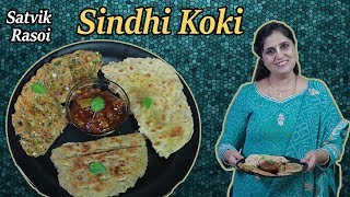Sindhi Koki | सिंधी कोकी | How to make Sindhi Koki