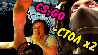 УБРАЛ С ПЯТКИ // CS:GO