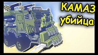 МАШИНА СМЕРТИ АНФАЙНИ!!! БОЕВАЯ МАШИНА КРОСАУТ