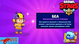ВЫБИЛ БЕА ПЕРВЫЙ В МИРЕ! НОВЫЙ БРАВЛЕР БИА БЕСПЛАТНО! ОБНОВА УЖЕ В ИГРЕ BRAWL STARS