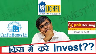 LIC Housing Finance v/s PNB Housing Finance v/s Can Fin Homes | Which one is better?