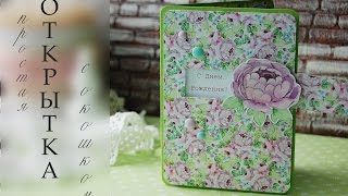 Открытка с окошком скрапбукинг (card making tutorial)