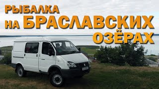 Рыбалка на браславских озёрах