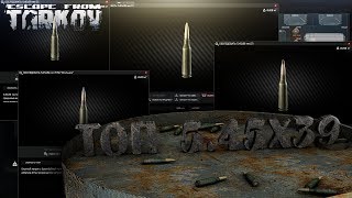 EFT Escape from Tarkov Топ патроны 5.45х39 Официальная таблица