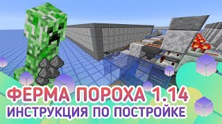 Как построить ферму пороха в майнкрафт 1.14+/1.15/1.15.1