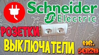 Schneider Electric Glossa  розетки, выключатели до и после установки  |  Розетки  в интерьере
