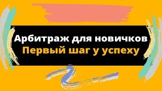 Заработать в интернете  Курс Арбитраж трафика для новичков от Олега Громова обзор