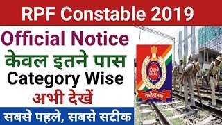 खुशखबरी :- RPF Constable Group-B केवल इतने पास ll Male और Female Category Wise Check करें!