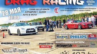 Drag-Racing "Битва Титанов"28 мая 2016г аэродром Быхов