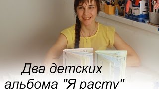 Скрапбукинг: Два детских альбома Я расту - анонс МК /Tutorial baby mini album scrapbooking