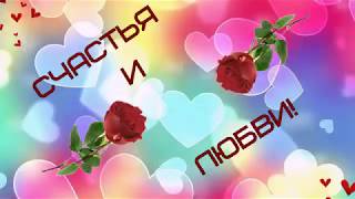 КРАСИВОЕ ПОЗДРАВЛЕНИЕ! ღС ДНЕМ ТАТЬЯНЫ!ღ