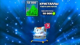 ХАБИБУ ВЫДАЛИ 50К ГЕМОВ  - ОТКРЫВАЕМ СУНДУКИ | Clash Royale