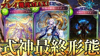 1ターンに30コスト以上使いつつ20点以上飛ばせる頭のおかしいデッキが爆誕ｗｗ全部乗せ式神ウィッチが最高に楽しい！【シャドウバース/シャドバ/shadowverse】