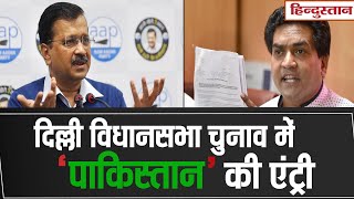 Delhi Election 2020: Shaheen Bagh को "mini Pakistan" बताने पर घिरे ,FIR Against BJP's Kapil Mishra
