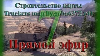 Truckers map by.goba6372.r41 строительство онлайн 7