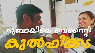 Kulfilicious Restaurant and Dessert parlour Karama, Dubai | Life and Travel | Malayalam Vlog #12