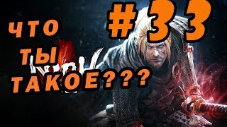 [Nioh: Complete Edition] [Слепое прохождение #33] Человеческая многоножка ►Датэ Сигэдзане