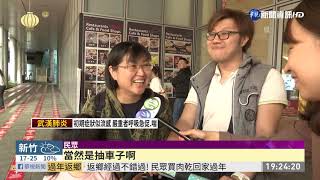 大年初一搶福袋 全台百貨超市送9車 | 華視新聞 20200123