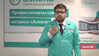 Ортопедический матрас Аскона Favorite