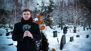 ОБЗОР НА МОГИЛУ МОЕГО ОТЦА | ЧАСТЬ 2