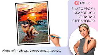 ?Как нарисовать картину. Как рисовать маслом. Сюрреализм