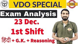 23 Dec. (1st Shift) Exam Analysis || # VDO SPECIAL || हिंदी + G.K. + Reasoning || By Vivek Sir