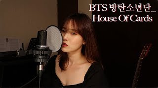 BTS 방탄소년단 - House Of Cards | cover by 이이랑