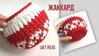 Корзина из трикотажной пряжи | Корзина крючком | Вasket crochet yarn