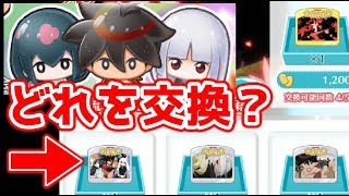 【物語ぷくぷく】刀語絵馬どれ交換する？他のアイテムの優先順位も解説【刀語イベント】