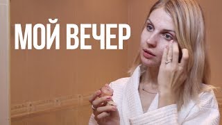 МОЙ ВЕЧЕР - видео для рекламы или иллюзия реальности? // Бьюти Шоу