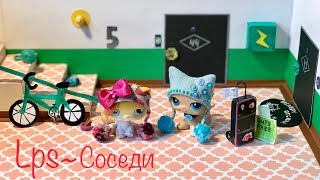 LPS СОСЕДИ ? ИЛИ смешные СЛУЧАИ с СОСЕДЯМИ. Часть #1 (Littlest pet shop)