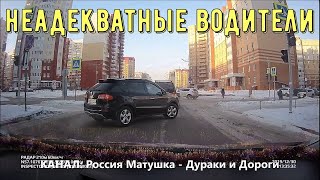 Неадекватные водители! Быдло на дороге! Подборка №238! Road Rage Compilation on Dashcam!