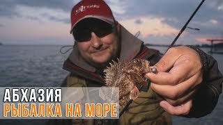 Абхазия. На море с простыми снастями для ловли окуня!