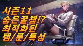 [에밀리 Emily] 이번시즌 숨은 꿀챔프!? 장인의 템트리와 특성!! 무빙으로 팀원살리기ㅋㅋ [펜타스톰/AOV/ROV/傳說對決/LiênQuânMobile]