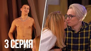 Сериал ЗИМНИЕ КАНИКУЛЫ | 3 серия - Правда или действие