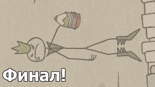 Финал главный босс Draw a Stickman EPIC The End Стикмен босс