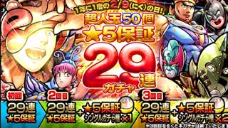 【キン肉マンマッスルショット】ニクの日　記念ガチャをやってみた。てか、これはしなければ！