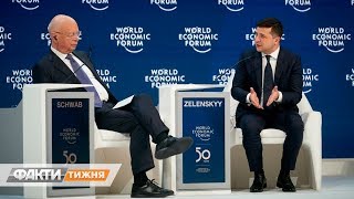 Давос-2020. Чем удивила Украина? Факти тижня, 26.01