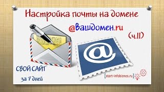 Почта на домене  часть 2 - аватар на mail ru