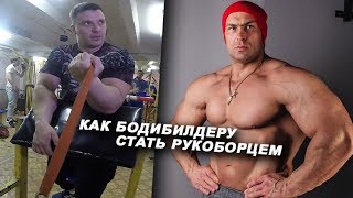 Всего три упражнения и ты сможешь победить в армрестлинге Цыпленкова!