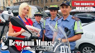 РАЗРУЛИЛИ! За столичные дороги взялись девушки-инспекторы ГАИ