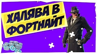 ХАЛЯВА ОТ EPIC GAMES, бесплатный глайдер, ивент