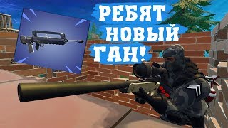 БАШНЯ ЗЛА/НОВЫЙ АВТОМАТ [ФОРТНАЙТ КОРОЛЕВСКАЯ БИТВА/FORTNITE BATTLE ROYALE]