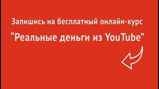 Как развить Успешный бизнес с помощью YouTube  Как заработать на Ютубе