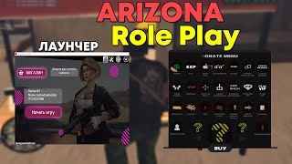 СЛИВ МОДА - ARIZONA RP SURPRISE (ЛАУНЧЕР,ЛАВКИ,КОНТЕЙНЕРЫ)