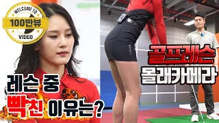 [몰카]  "프로인 내 레슨을 집어치우라고?!" 프로골퍼 몰래카메라 '문정현 프로' 편