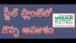 Wonderful Opurtunity in Vishakapatnam Steel Plant || Must Watch and Share this video