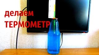 КАК СДЕЛАТЬ ТЕРМОМЕТР ℃ своими руками ➄