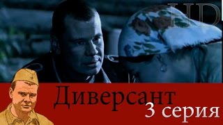 Диверсант 3 серия HD