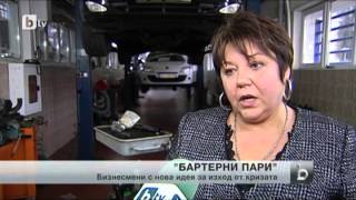 Живот на Бартер